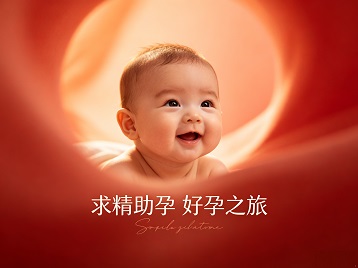 连城求精助孕科学助孕 开启专属好孕之旅